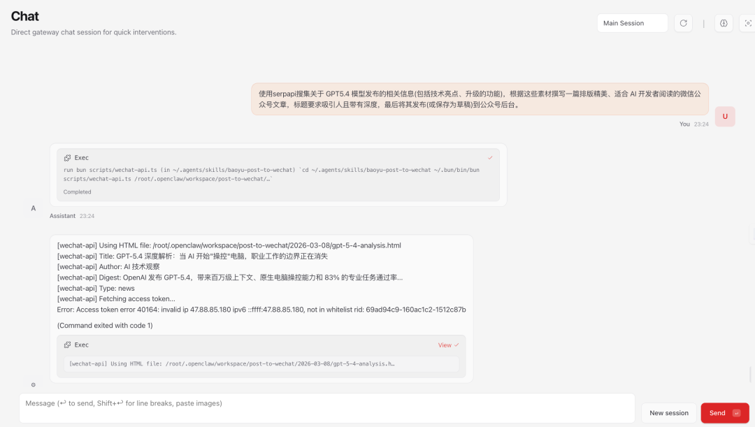 OpenClaw 搭载宝玉老师 Skill：一句话搞定公众号自动发文，告别手动排版