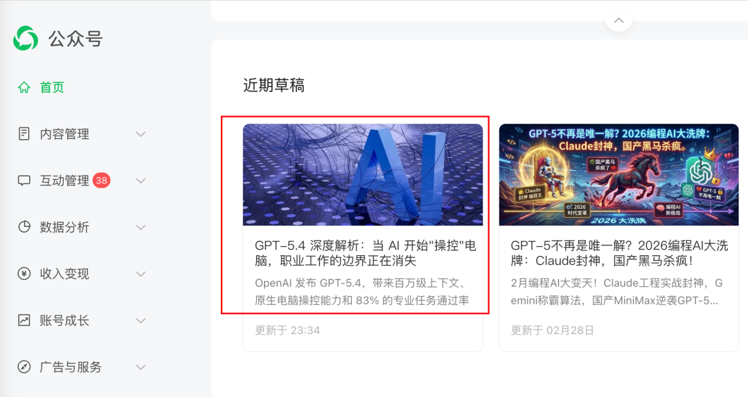 OpenClaw 搭载宝玉老师 Skill：一句话搞定公众号自动发文，告别手动排版