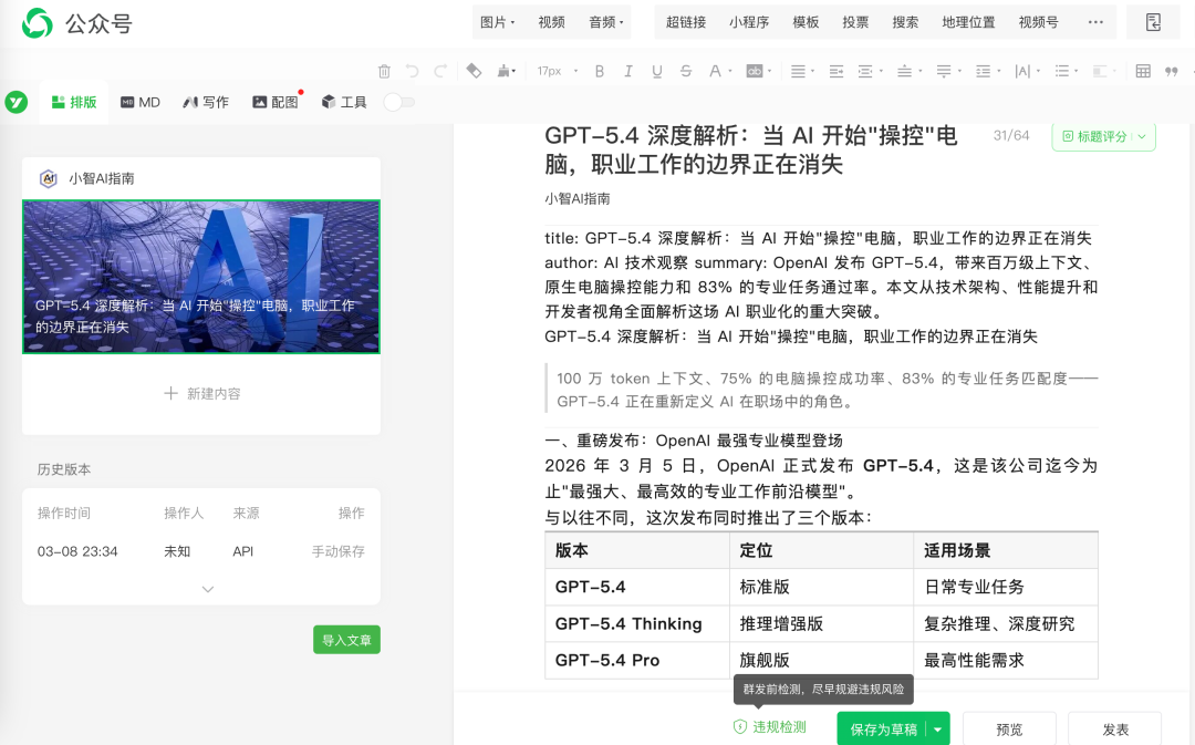 OpenClaw 搭载宝玉老师 Skill：一句话搞定公众号自动发文，告别手动排版
