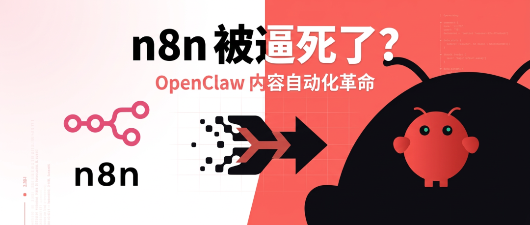 把n8n逼死后，Openclaw重构了跨境电商的内容创作流程