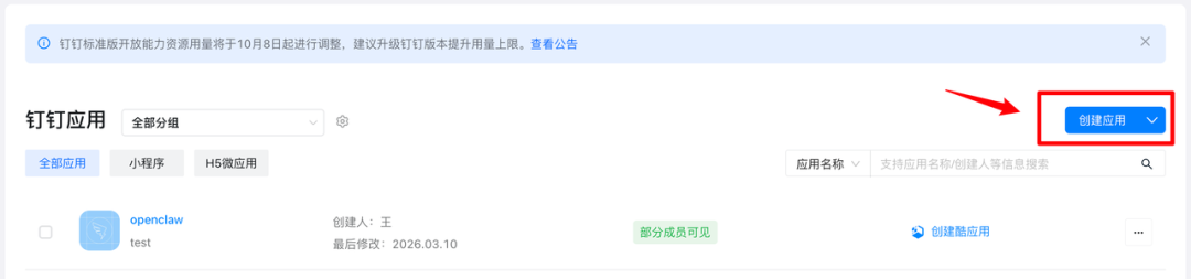 我发现了钉钉里的巨大商机，这是打开 openclaw 能力的关键