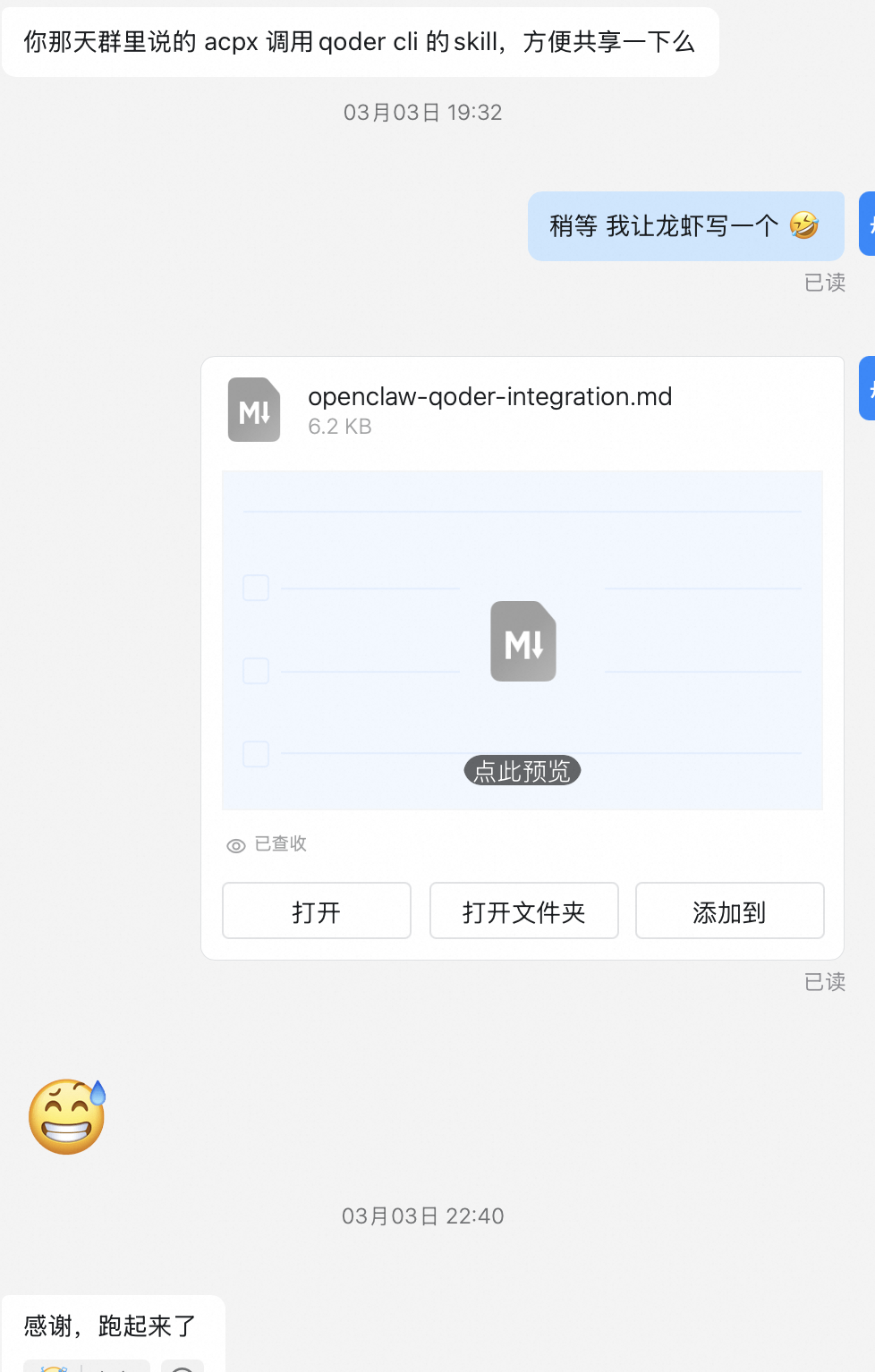 养虾只需丢给 Qoder 1个 Skill：安装、配置、上手OpenClaw 一次性搞定