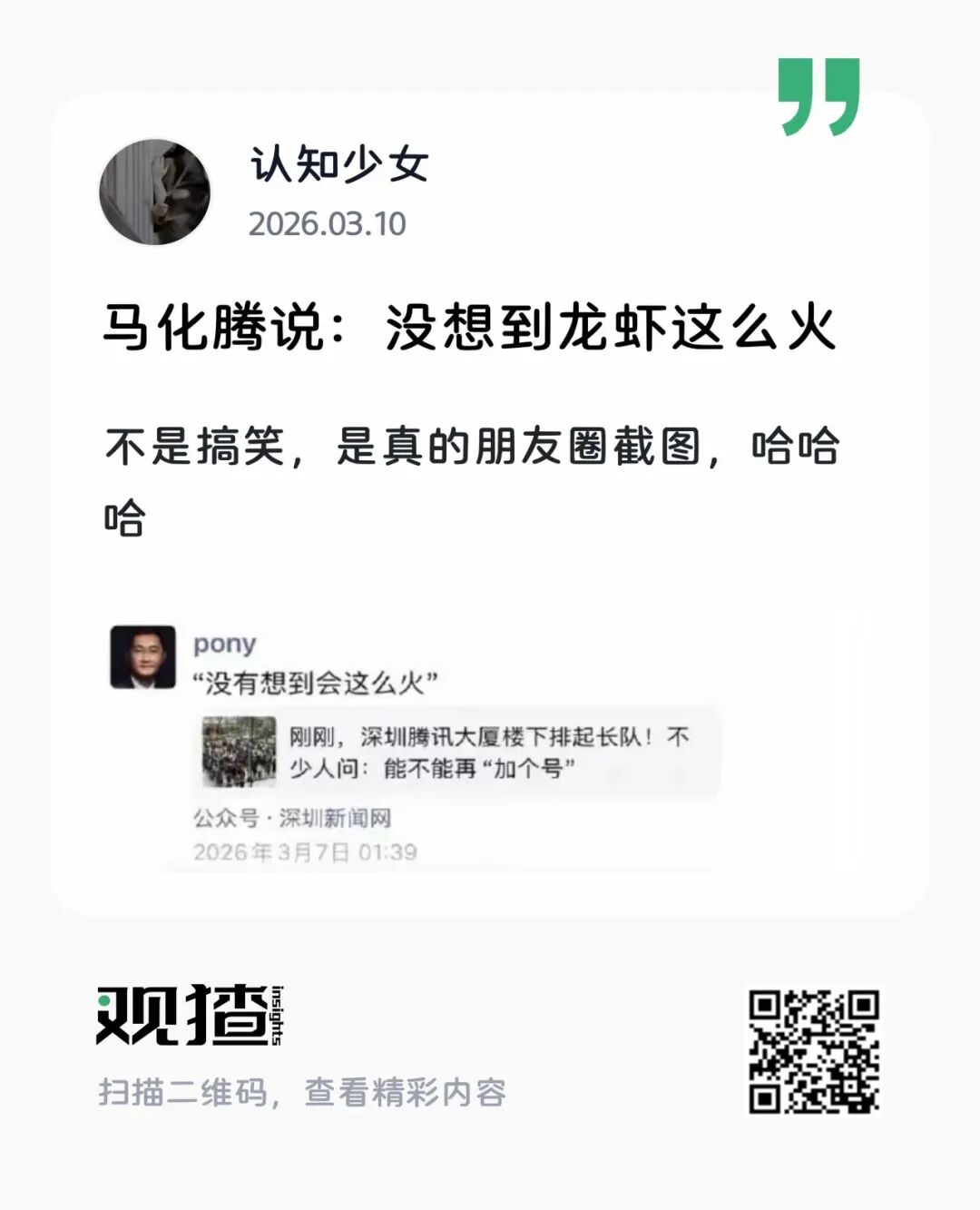 独家发布 Qclaw 24 小时后，OPC 们涌入观猹，等一个邀请码