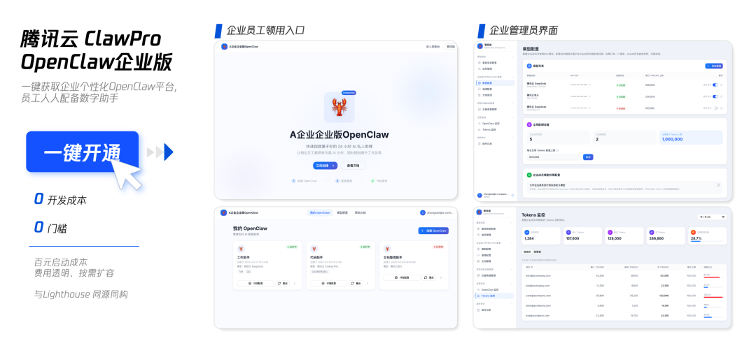 腾讯云龙虾底层安全框架来啦！护航轻量云Lighthouse与OpenClaw企业版