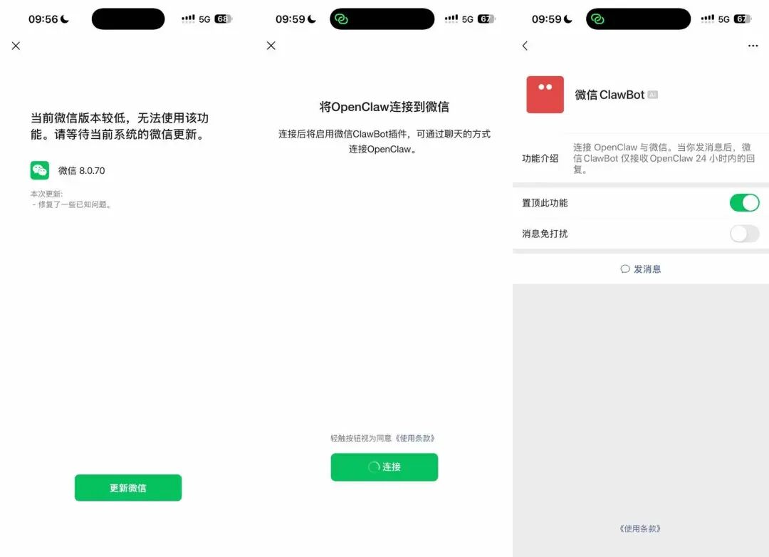 微信原生支持各种 OpenClaw 龙虾接入，附教程