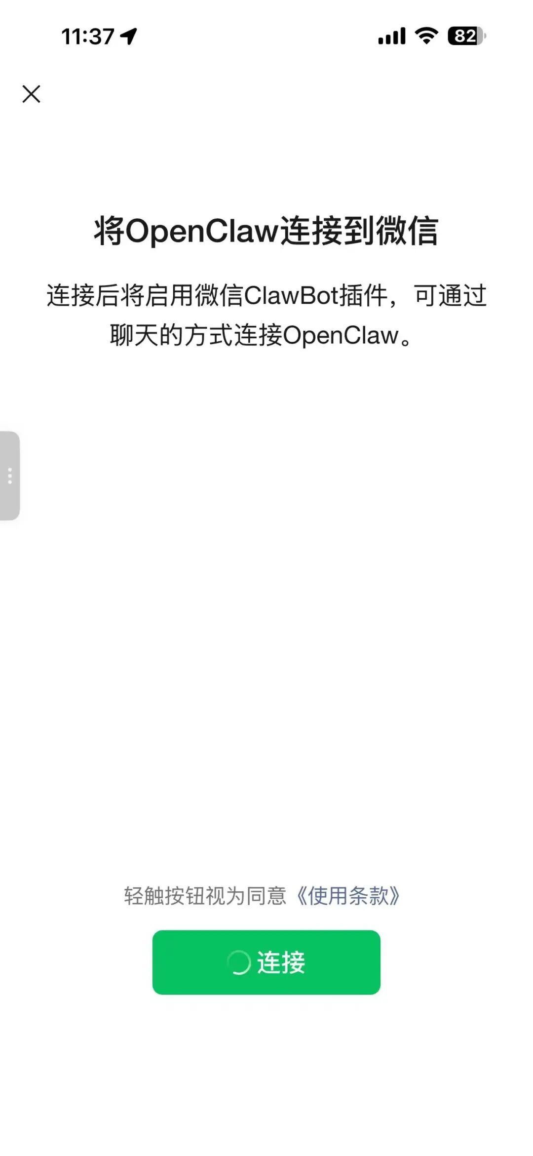 终于微信和 OpenClaw 完全打通了