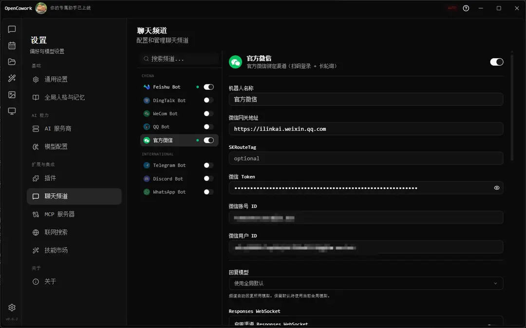 桌面端 Claw 个人微信接入指南