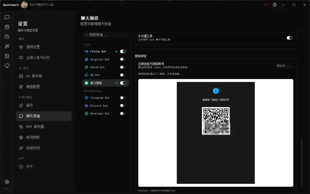 桌面端 Claw 个人微信接入指南