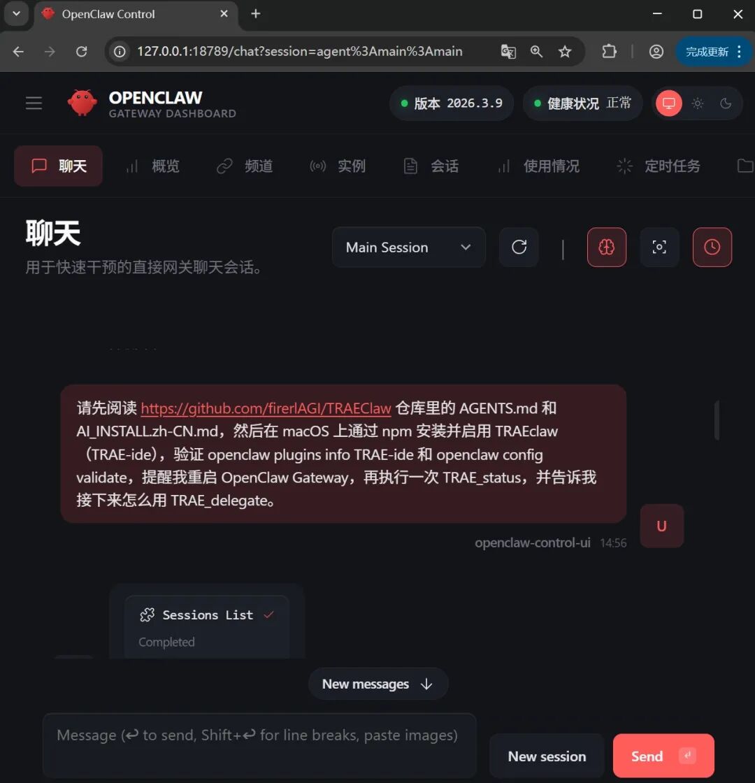 只需一个指令，让 OpenClaw 安排 TRAE 干活