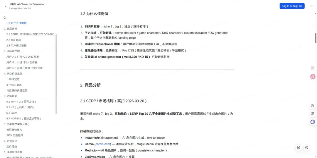 OpenClaw 自动出 PRD：从选词到产品文档一天搞定