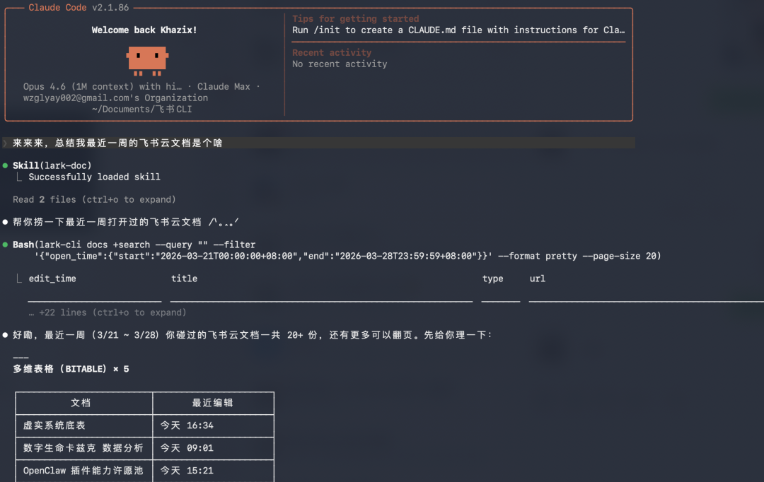 刚刚，飞书CLI开源，Claude Code也可以丝滑操控飞书了。
