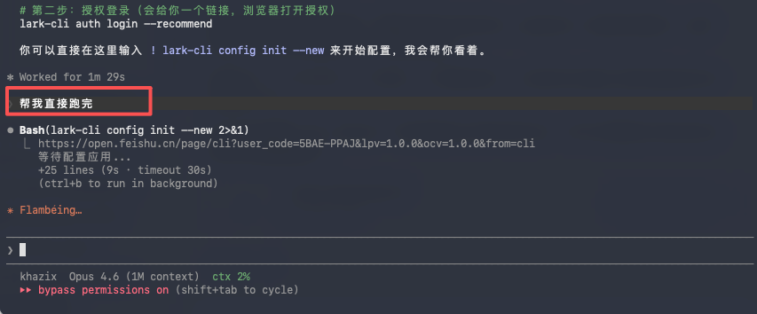 刚刚，飞书CLI开源，Claude Code也可以丝滑操控飞书了。