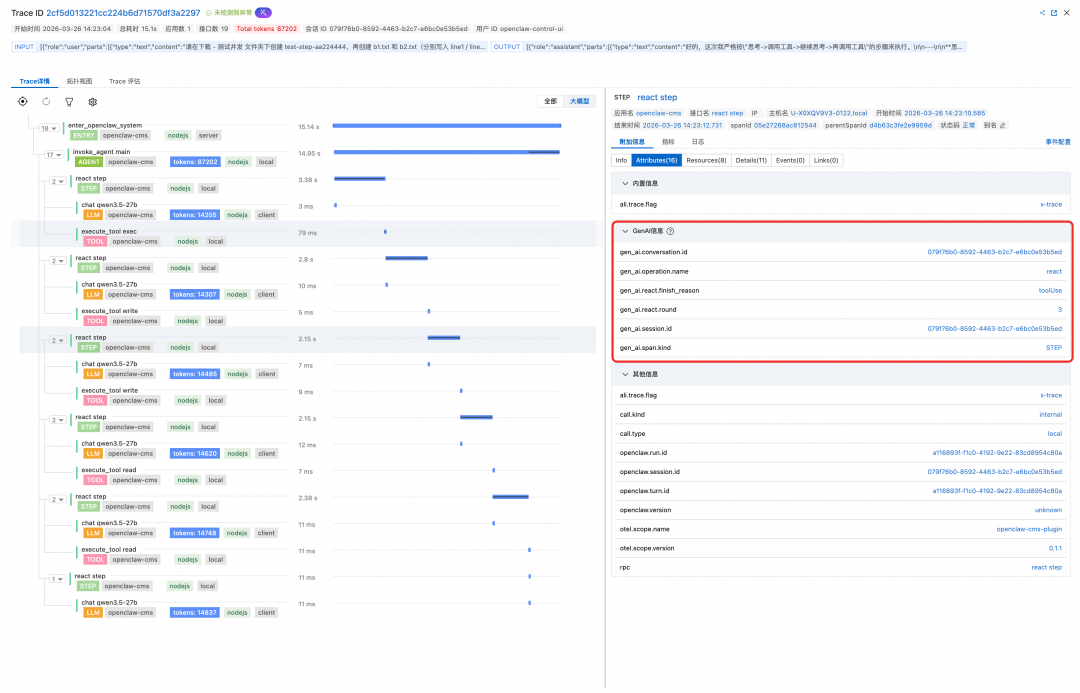 当你的 Agent 会“多轮思考”，Trace 却还停留在单轮：阿里云 CMS OpenClaw 可观测插件升级