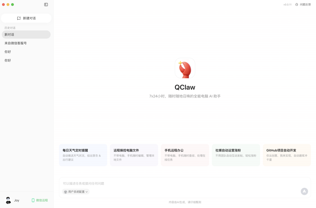 微信直接操作OpenClaw,实测腾讯亲儿子QClaw，一键本地部署启动