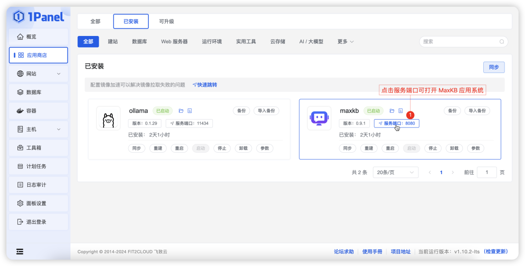 操作教程丨MaxKB+Ollama：快速构建基于大语言模型的本地知识库问答系统