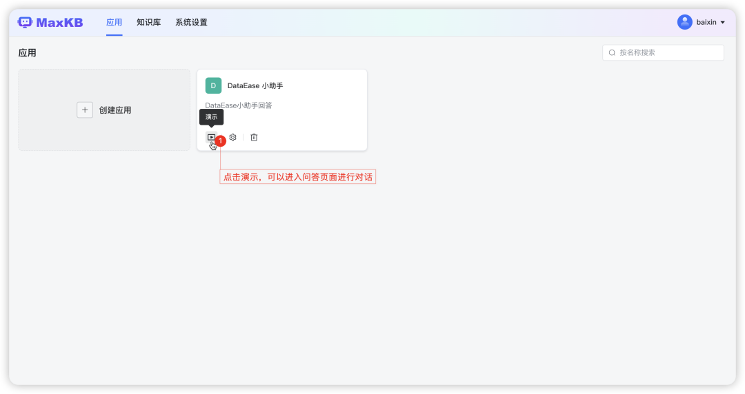 操作教程丨MaxKB+Ollama：快速构建基于大语言模型的本地知识库问答系统