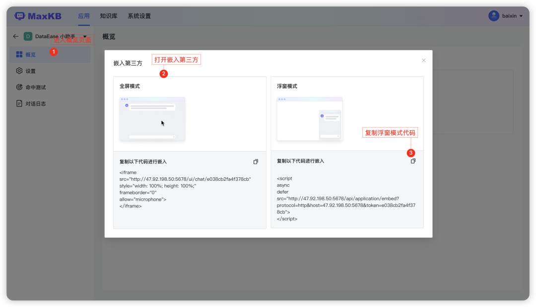 操作教程丨MaxKB+Ollama：快速构建基于大语言模型的本地知识库问答系统