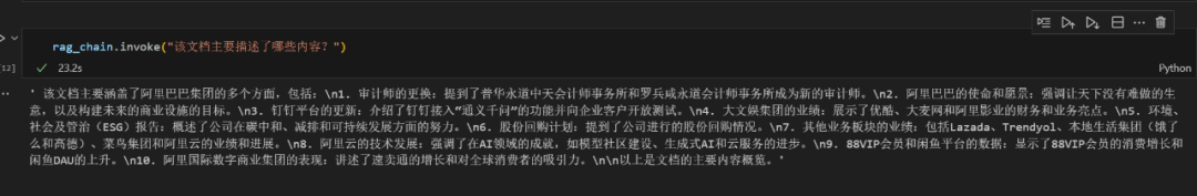 LangChain和qwen实现RAG增强检索