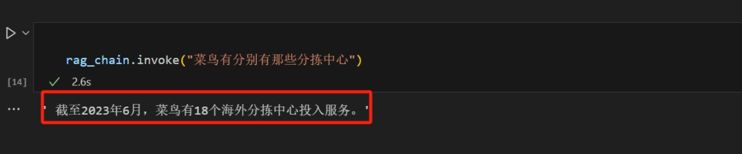 LangChain和qwen实现RAG增强检索