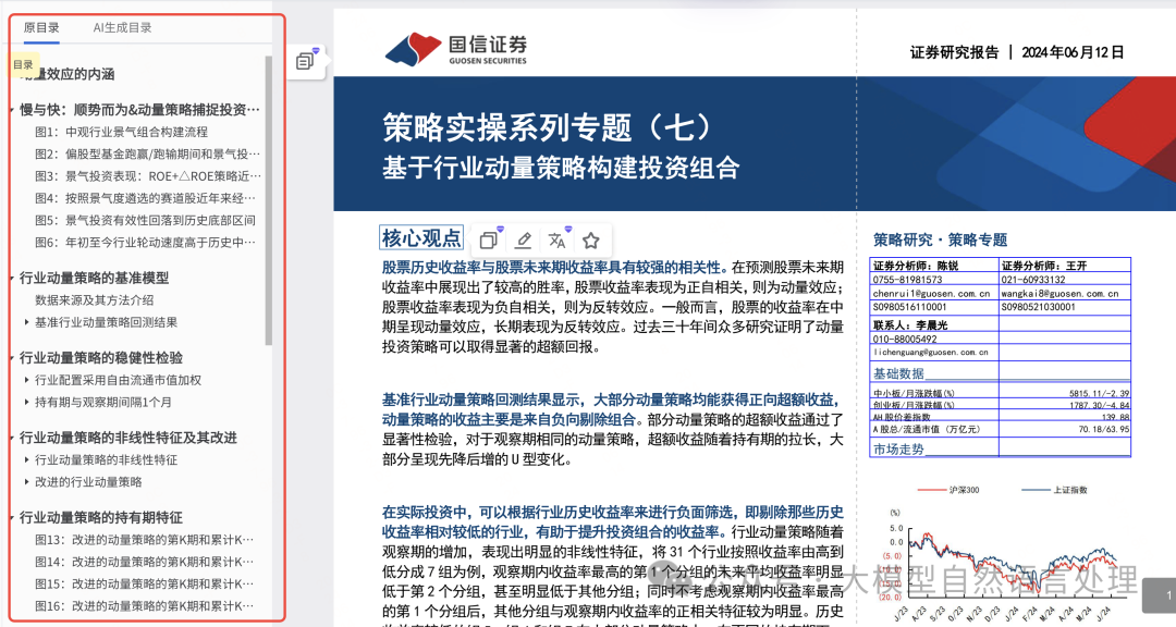 【文档智能 &amp; RAG】RAG增强之路-智能文档解析关键技术难点及PDF解析工具PDFlux