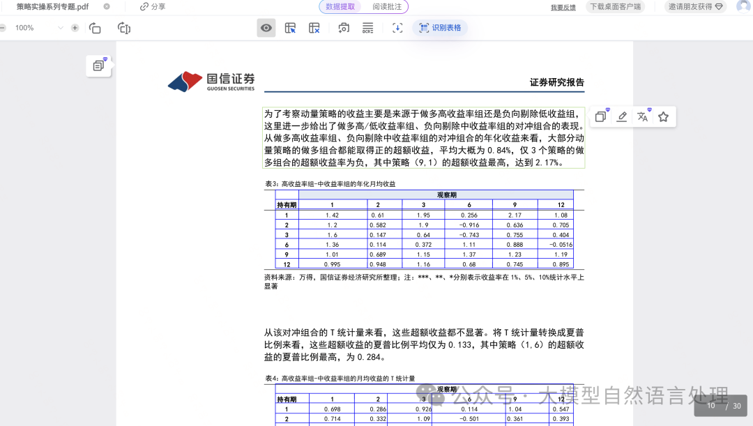 【文档智能 &amp; RAG】RAG增强之路-智能文档解析关键技术难点及PDF解析工具PDFlux