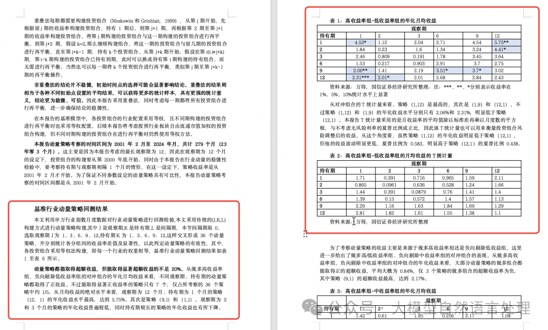 【文档智能 &amp; RAG】RAG增强之路-智能文档解析关键技术难点及PDF解析工具PDFlux