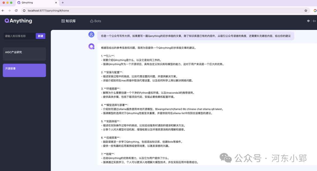 【11/100个AI应用体验】国内团队开源的知识库项目QAnything（基于本地Ollama）