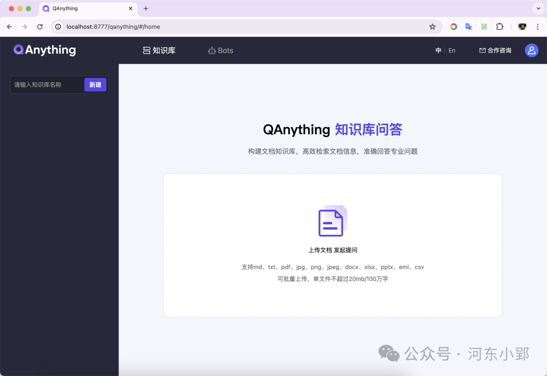 【11/100个AI应用体验】国内团队开源的知识库项目QAnything（基于本地Ollama）