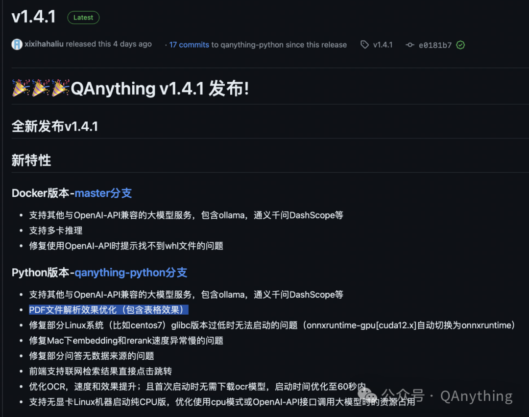 QAnything 1.4.1 中的文档解析