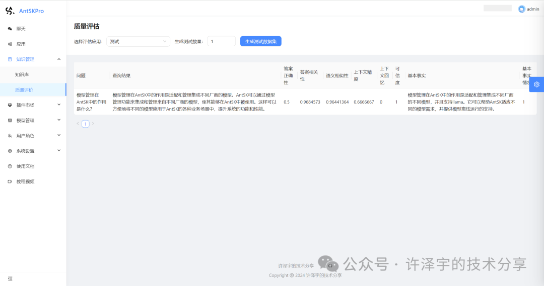 使用Kernel Memory进行RAG评估：AI助力企业知识管理新突破