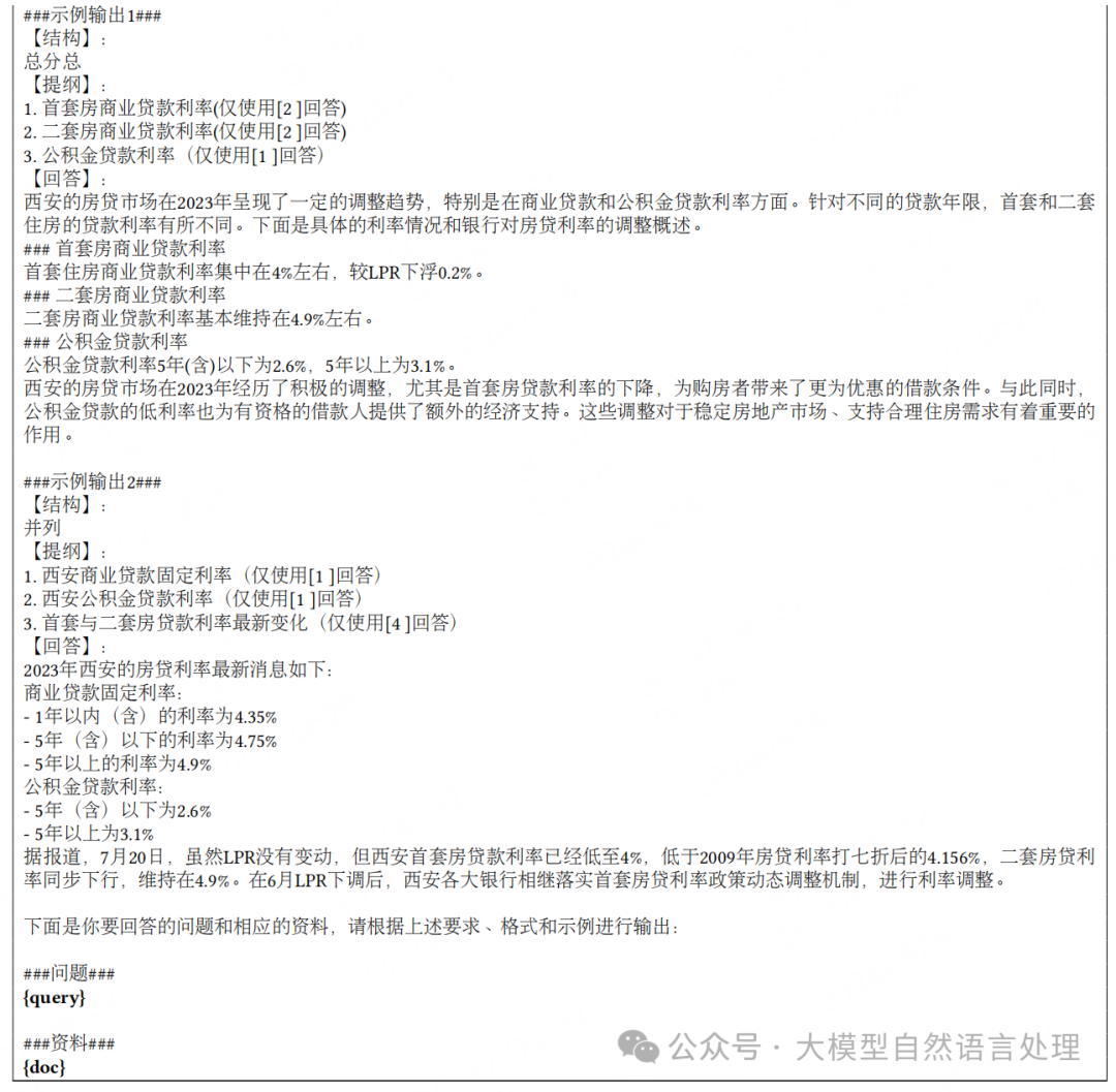 【RAG】FoRAG：面向网络增强型长形式问答的事实性优化RAG