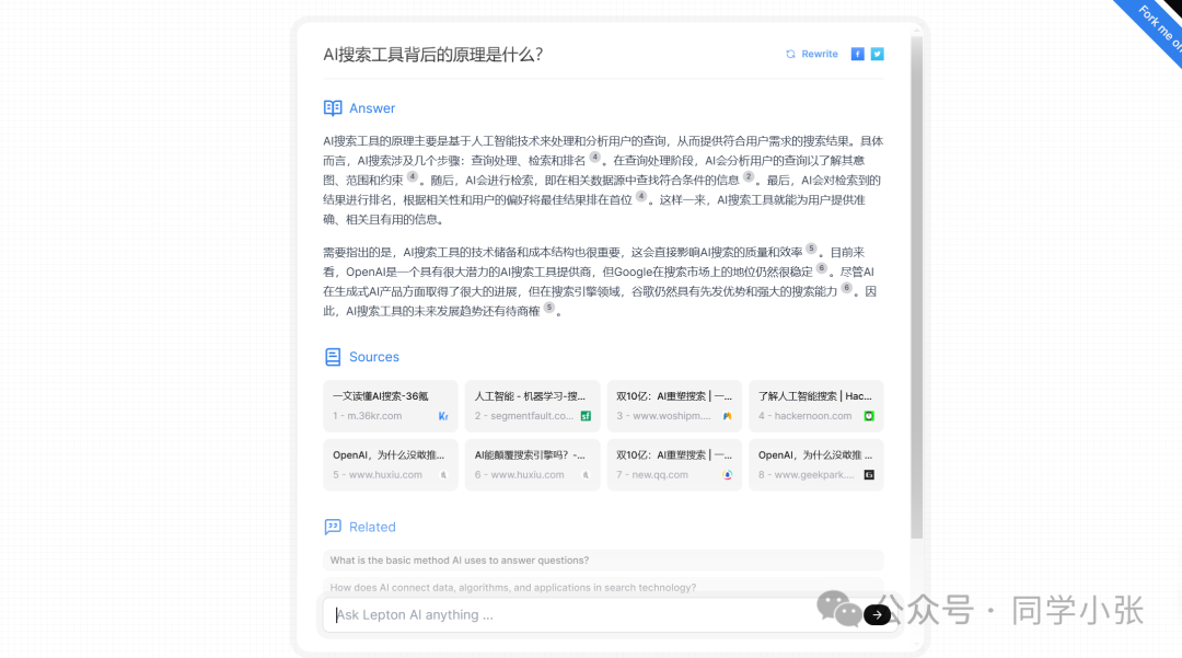 【AI+搜索】开源AI搜索项目学习：400行核心代码完成整个流程