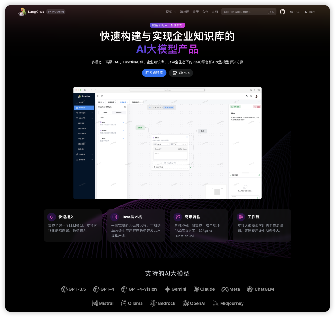 AI产品官网必备,教你用React构建超炫酷的产品官网和文档首页LandingPage