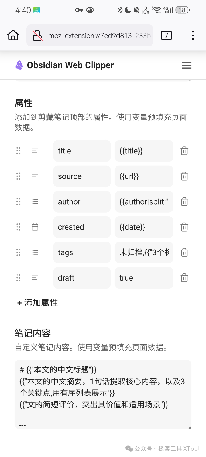 构建智能知识库 - 知识获取：Obsidian Web Clipper 的 AI 自动化流程