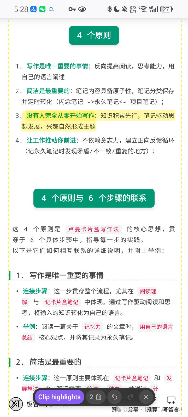 构建智能知识库 - 知识获取：Obsidian Web Clipper 的 AI 自动化流程