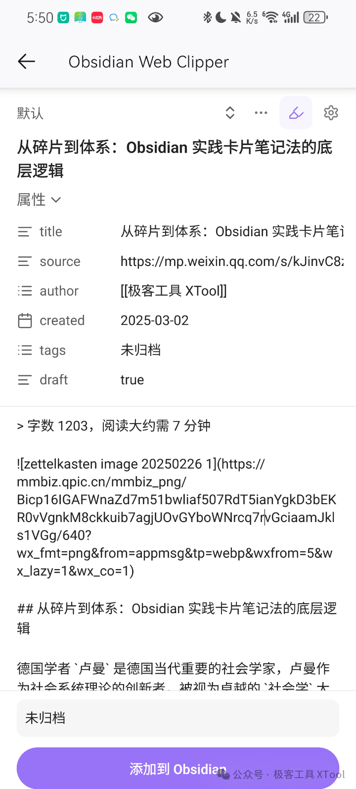 构建智能知识库 - 知识获取：Obsidian Web Clipper 的 AI 自动化流程