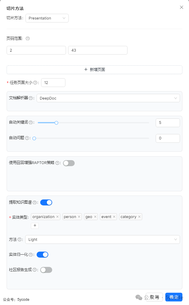 从8550秒到608秒！RAGFlow最新版本让知识图谱生成效率狂飙，终于不用通宵等结果了