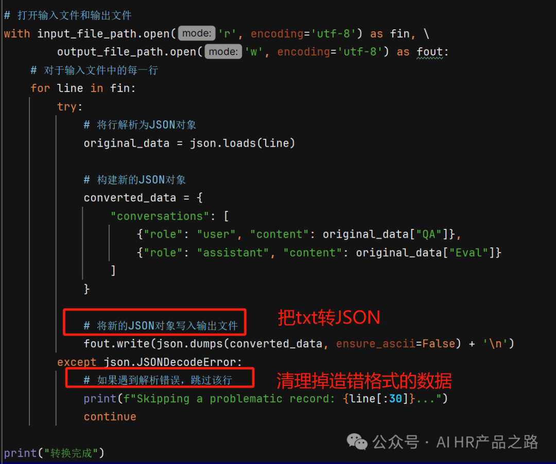 微调HR模型-增强面试评价能力