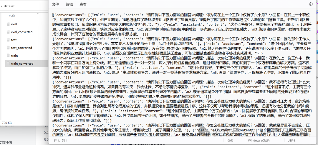 微调HR模型-增强面试评价能力