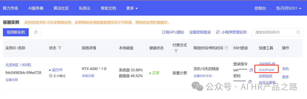微调HR模型-增强面试评价能力