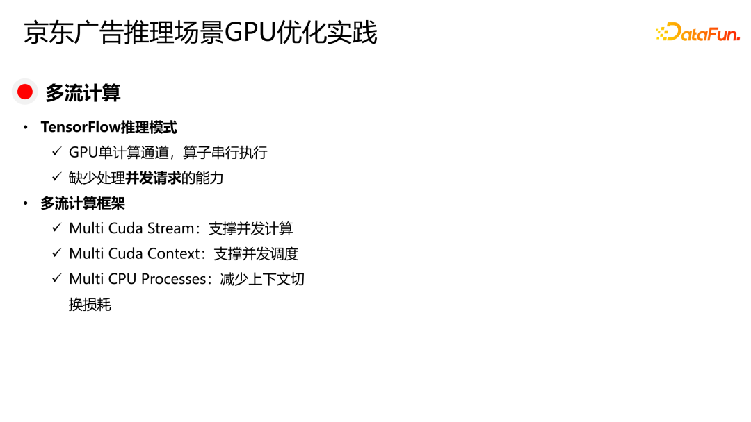 京东广告稀疏大模型训练与推理 GPU 优化实践
