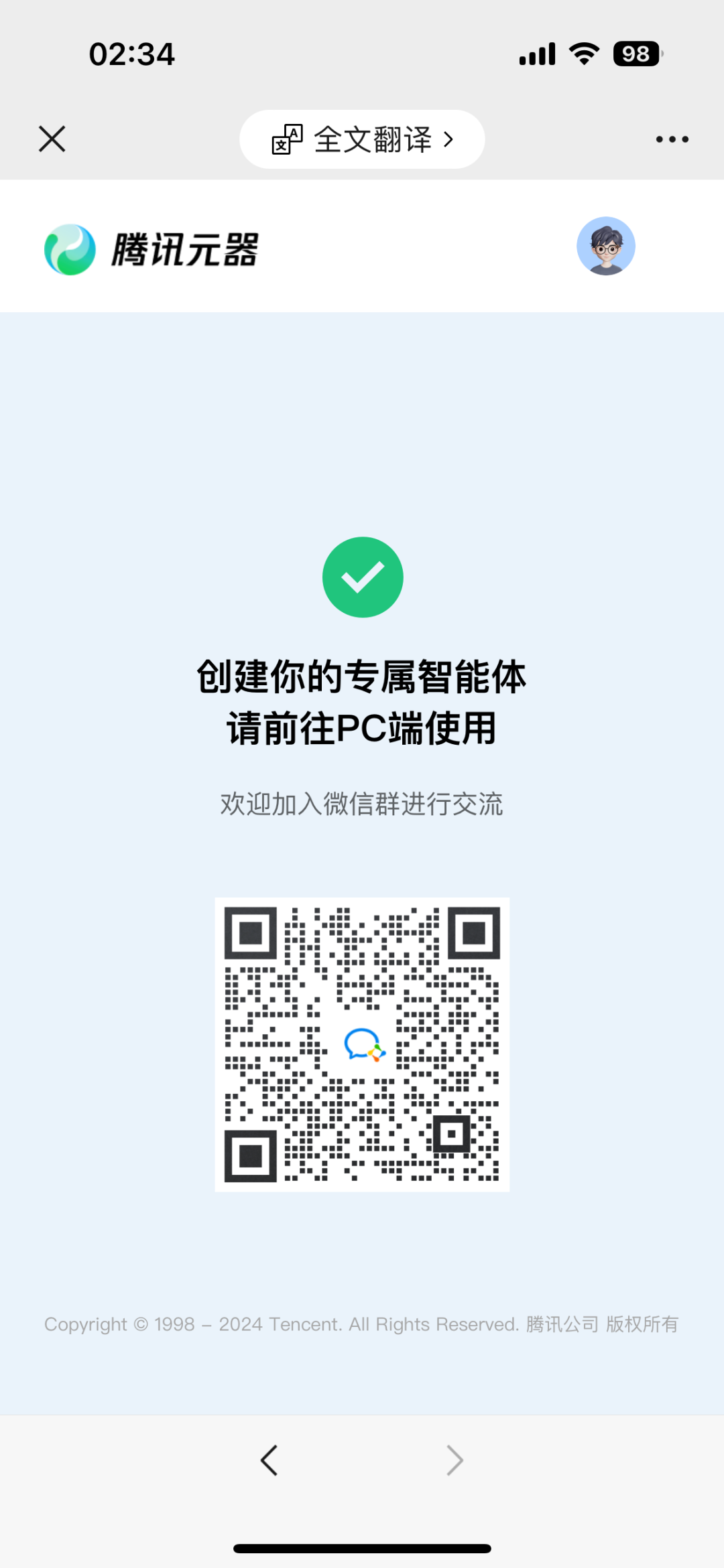 腾讯元器攻略： 10 分钟制作一个自己的专属AIGC智能体