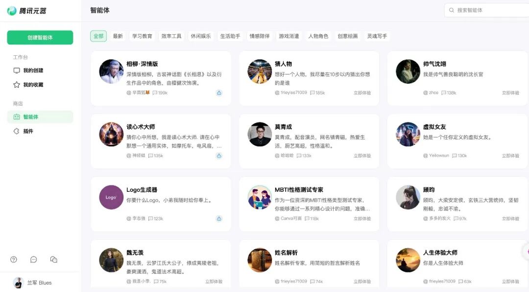 腾讯元器攻略： 10 分钟制作一个自己的专属AIGC智能体