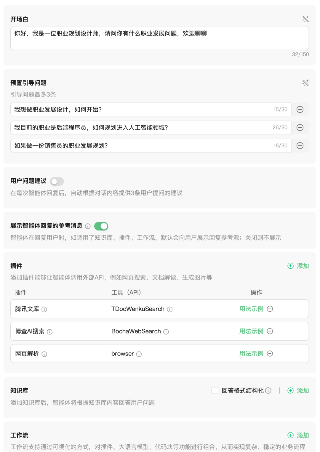 腾讯元器攻略： 10 分钟制作一个自己的专属AIGC智能体
