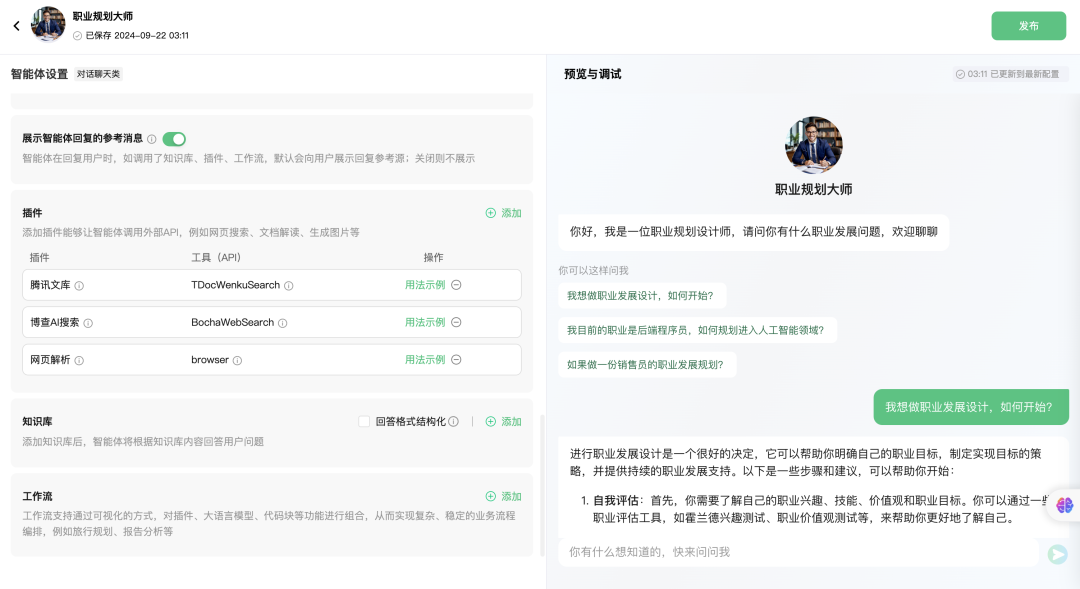 腾讯元器攻略： 10 分钟制作一个自己的专属AIGC智能体