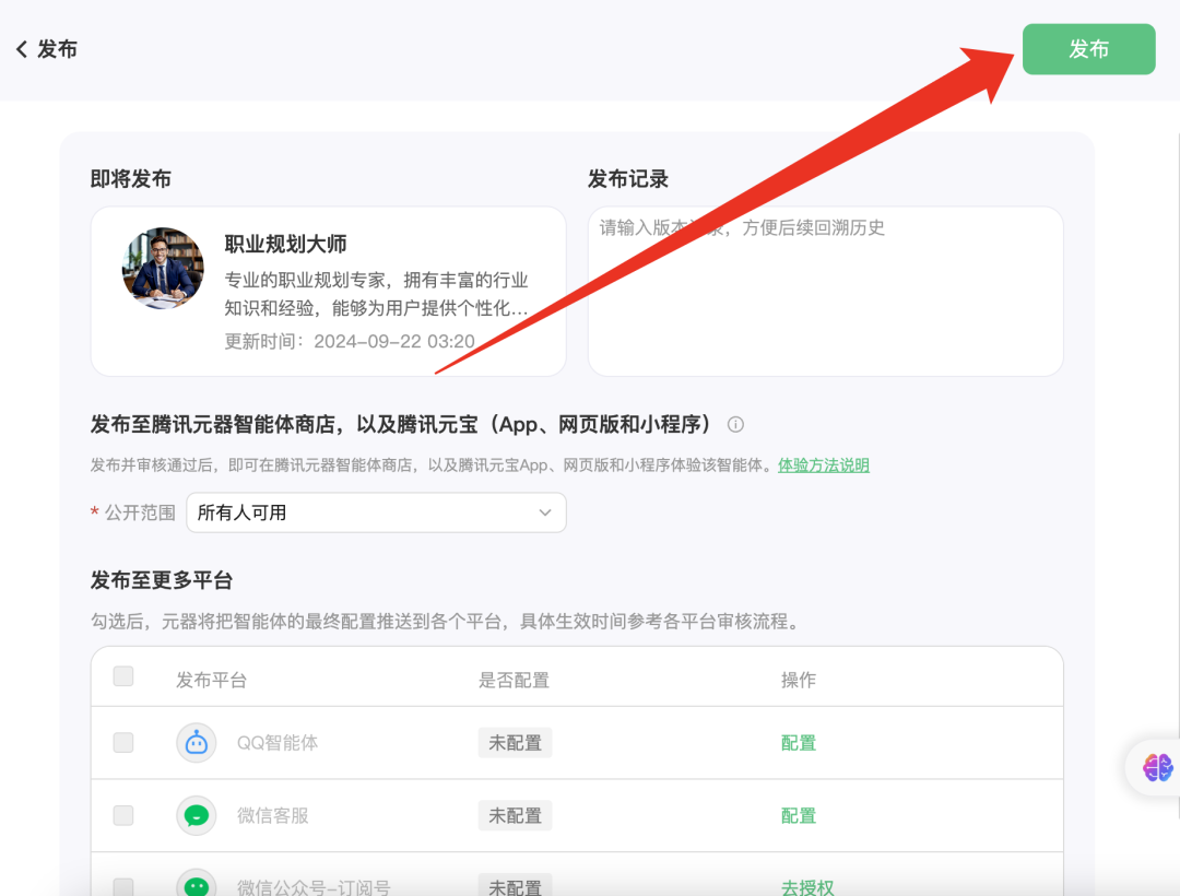 腾讯元器攻略： 10 分钟制作一个自己的专属AIGC智能体