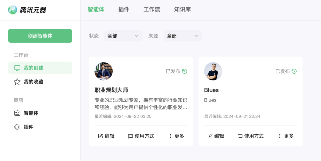 腾讯元器攻略： 10 分钟制作一个自己的专属AIGC智能体
