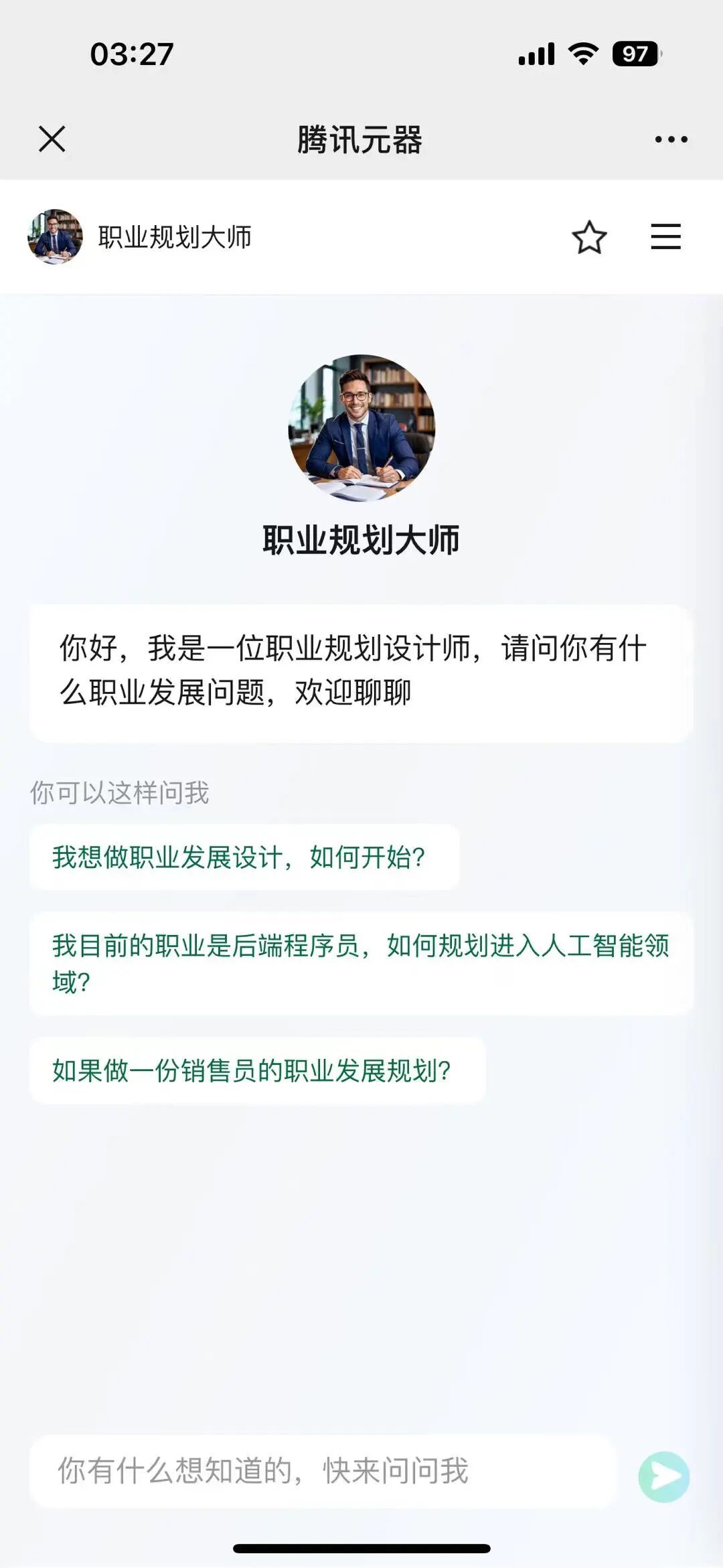 腾讯元器攻略： 10 分钟制作一个自己的专属AIGC智能体
