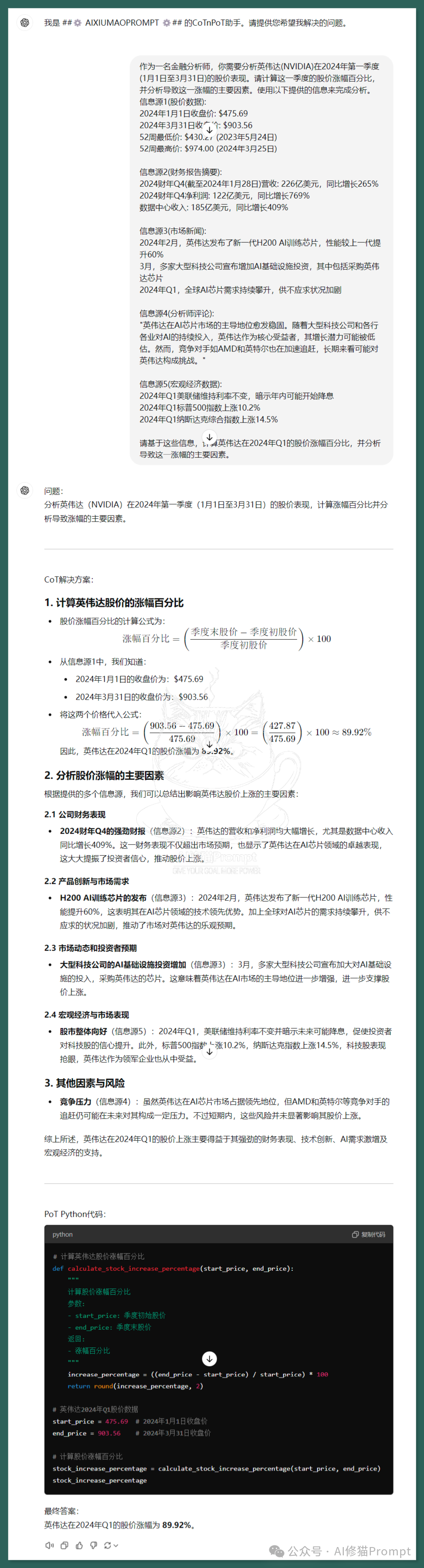 用这条Prompt构建CoT+PoT验证器评估LLM输出，显著提高LLM推理准确性和一致性