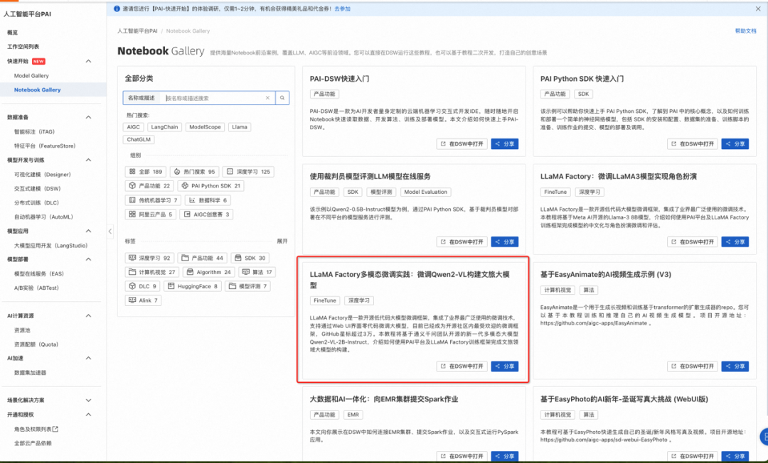 多模态大模型微调实践！PAI+LLaMA Factory搭建AI导游